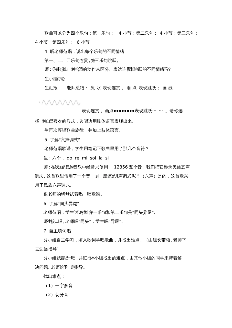 蓝天杯教学设计王逸_第3页