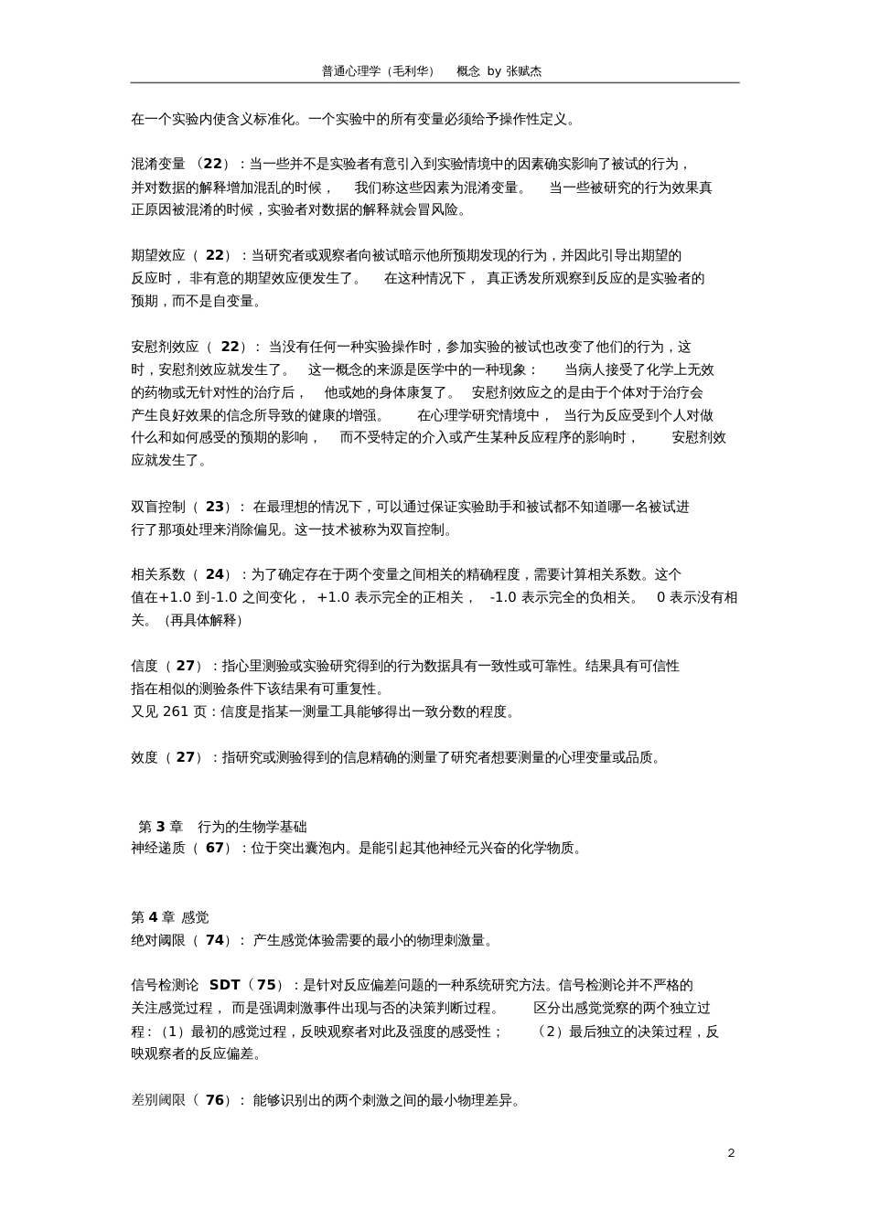 普通心理学毛利华概念by张赋杰拮抗加工理论功能固着工作记忆[共13页]_第2页