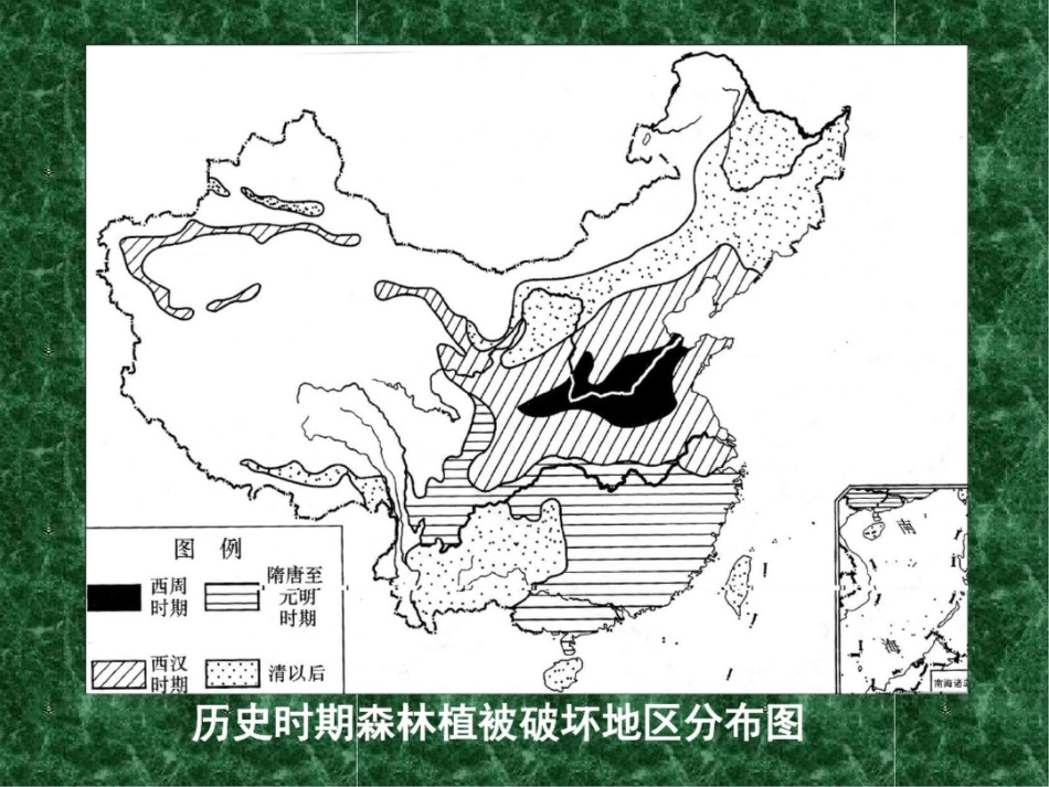 历史时期森林植被变迁[共23页]_第3页