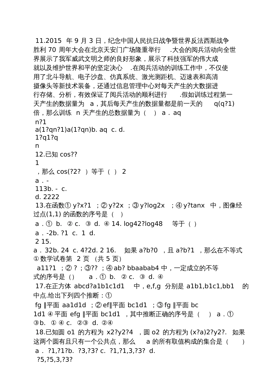 2016会考数学答案_第2页