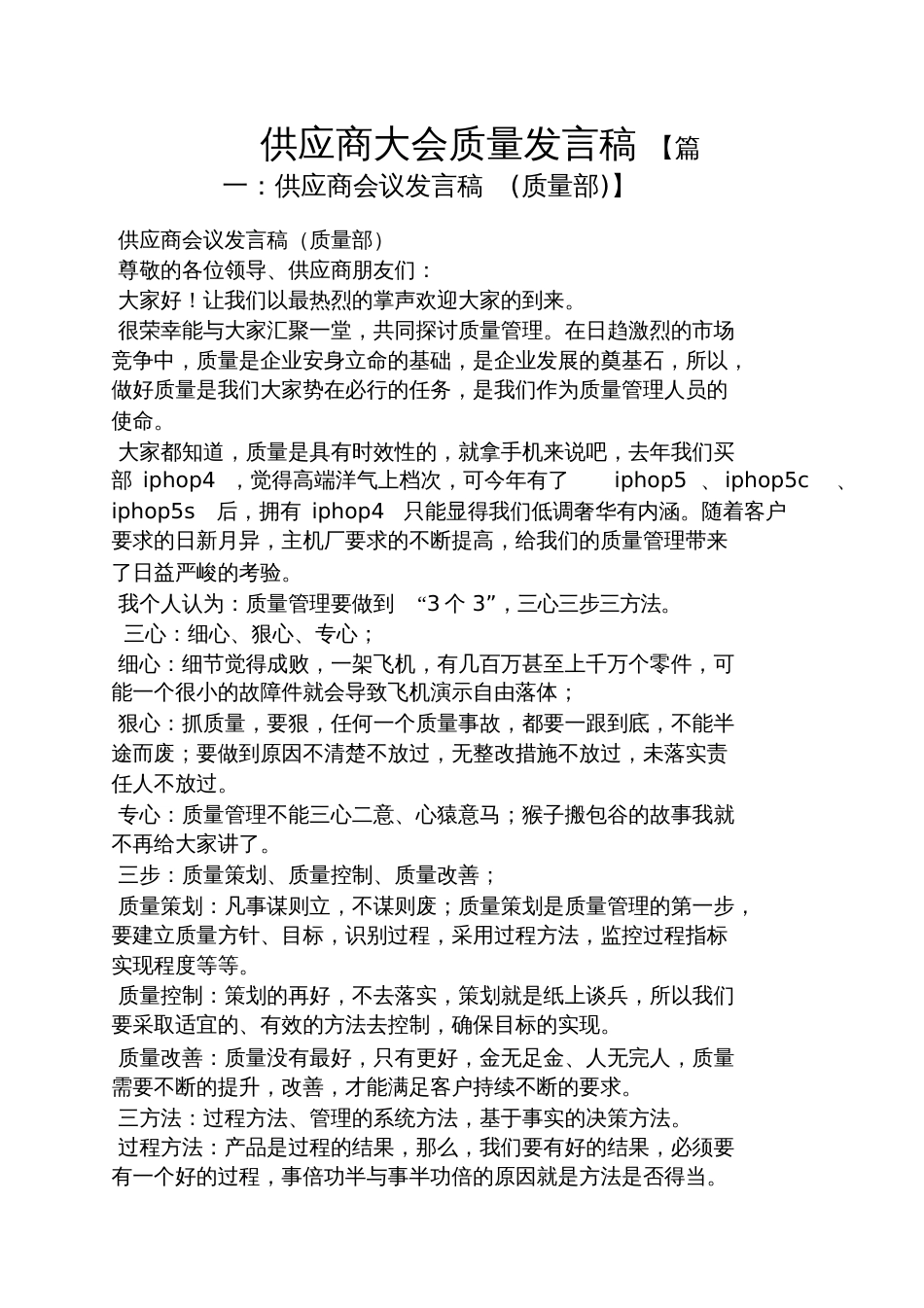 供应商大会质量发言稿_第1页