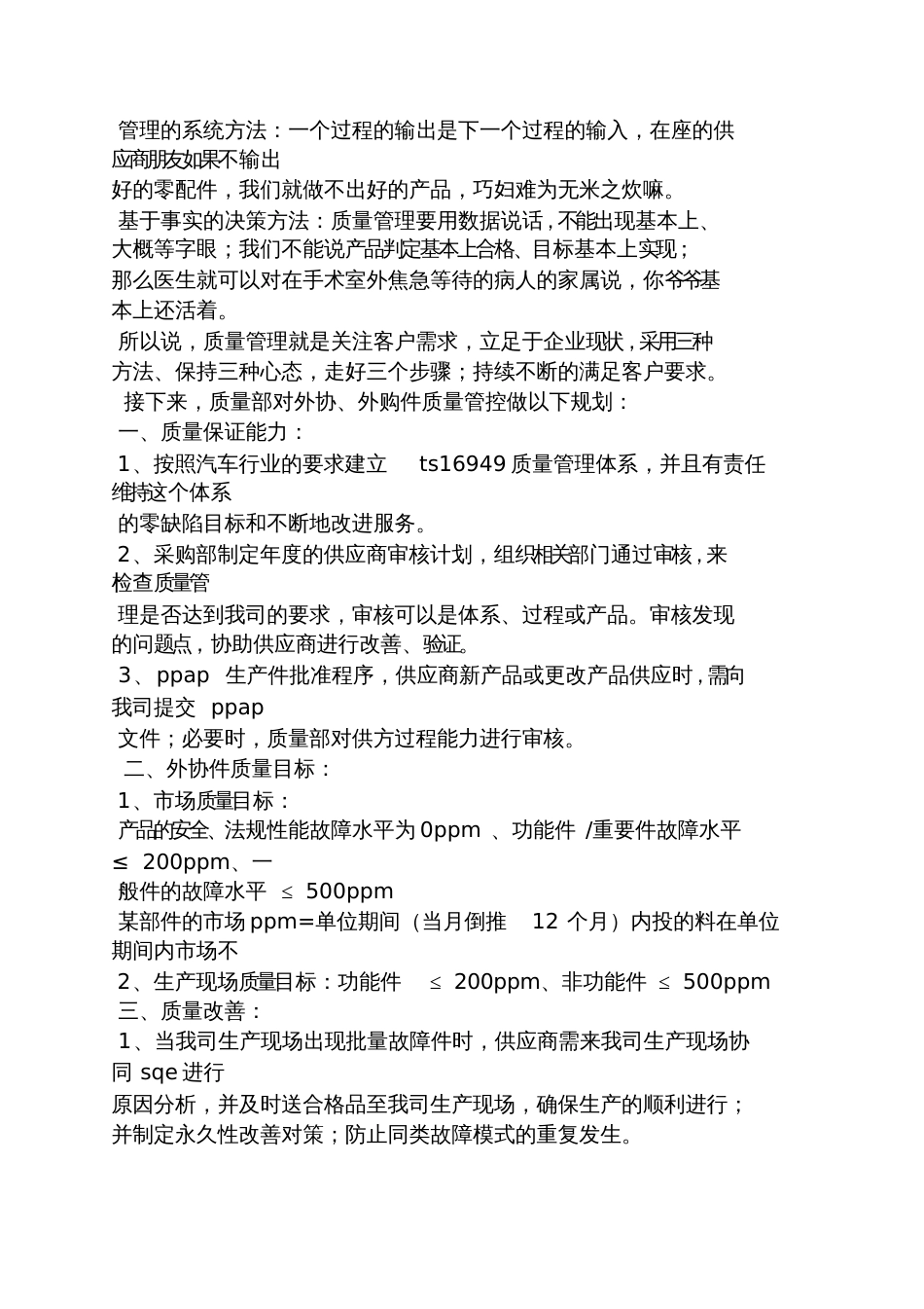 供应商大会质量发言稿_第2页