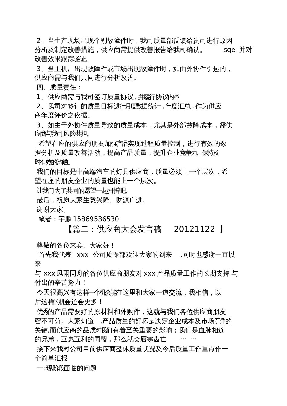 供应商大会质量发言稿_第3页