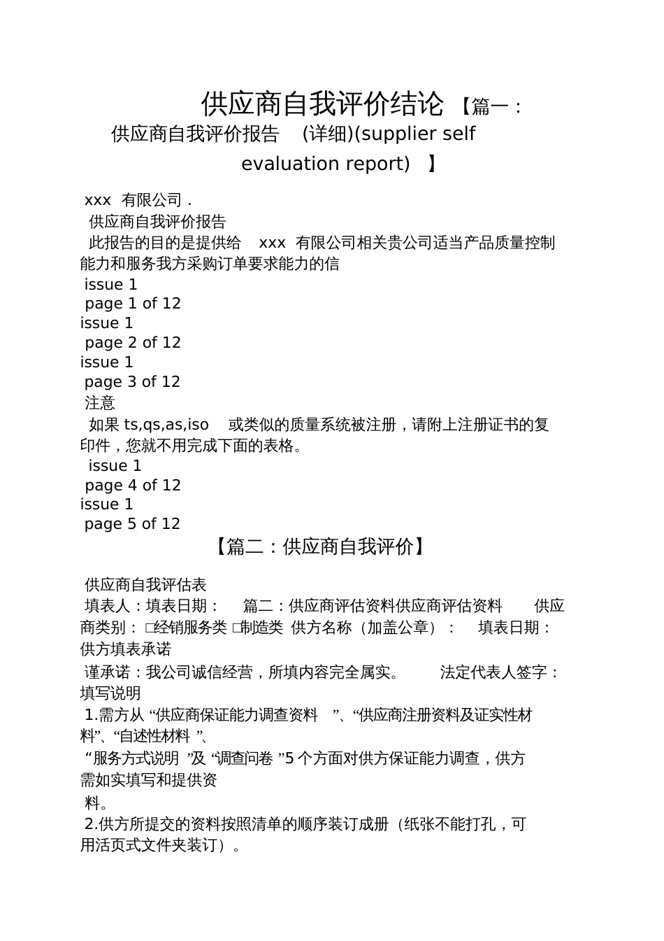 供应商自我评价结论_第1页