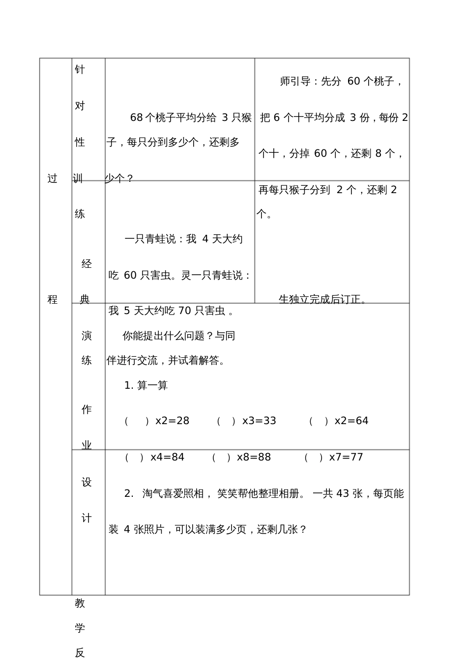 分桃子复习课导学案_第3页