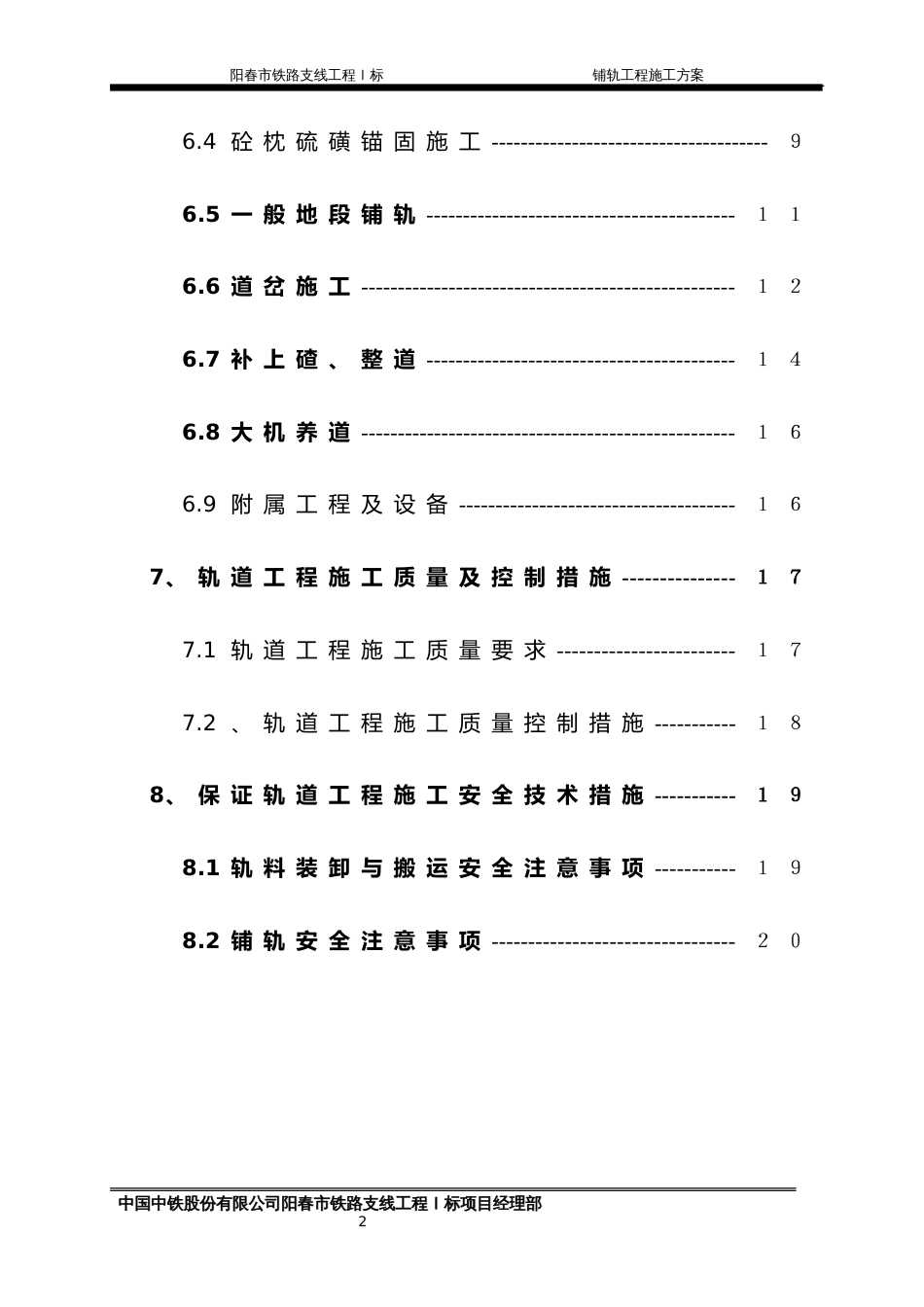 铺轨工程施工方案[共21页]_第2页