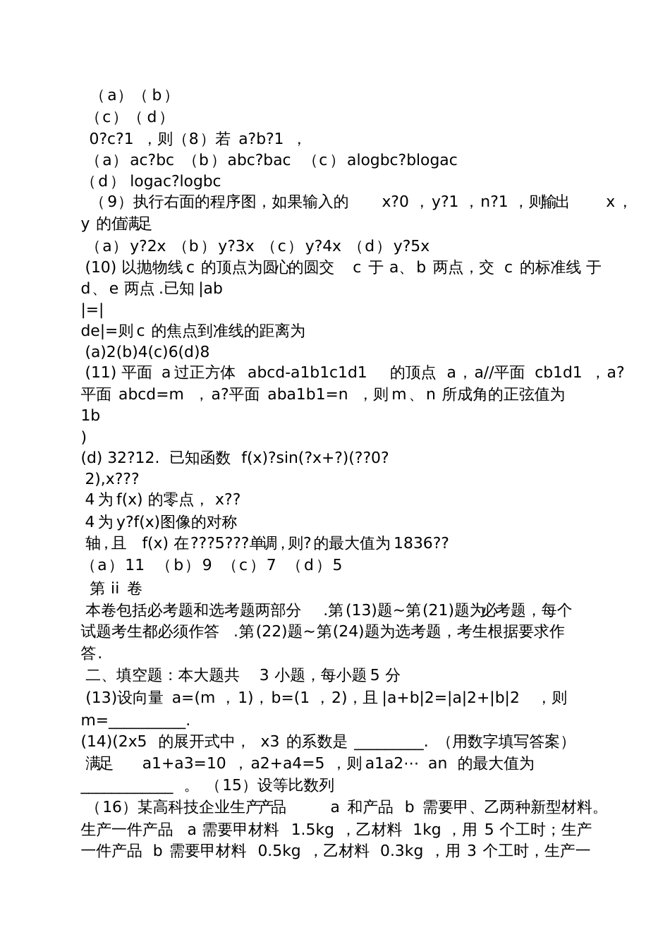 2016全国高考数学试题及答案_第2页