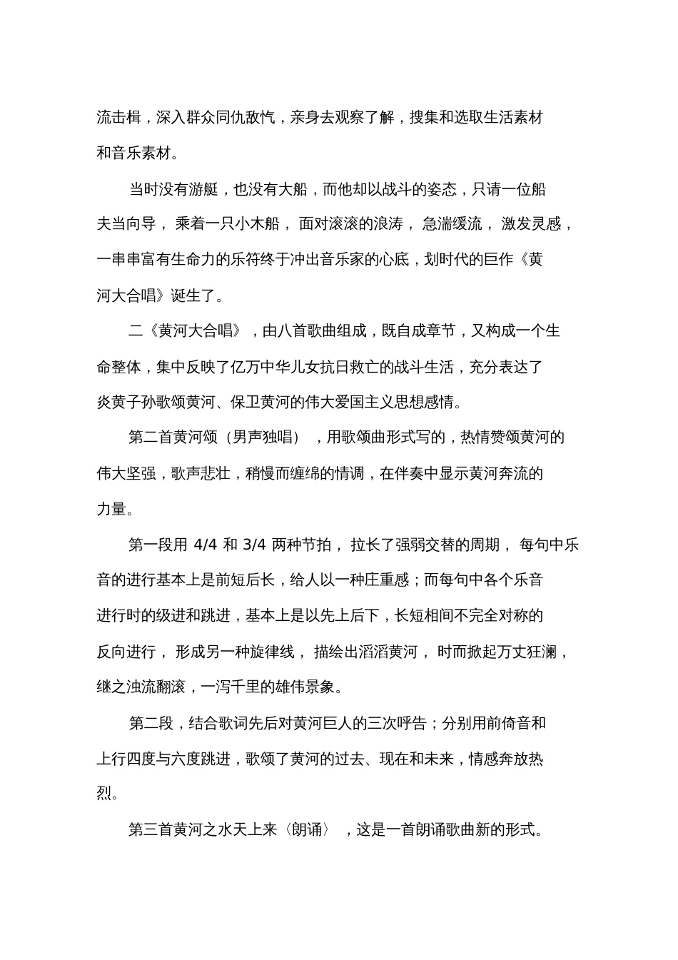 黄河大合唱的艺术价值_第3页