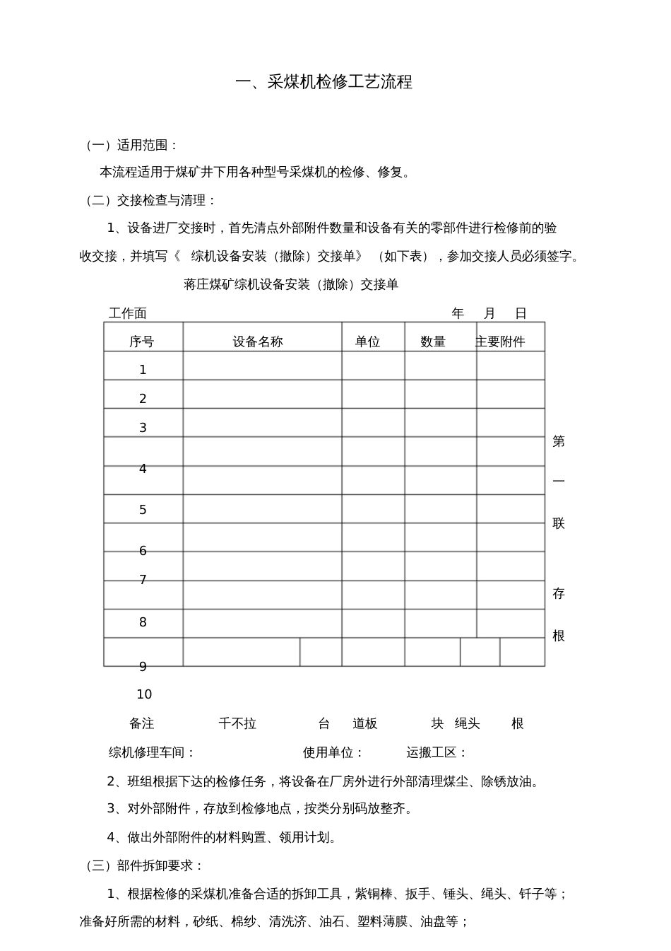 煤矿设备检修工艺流程[共104页]_第2页