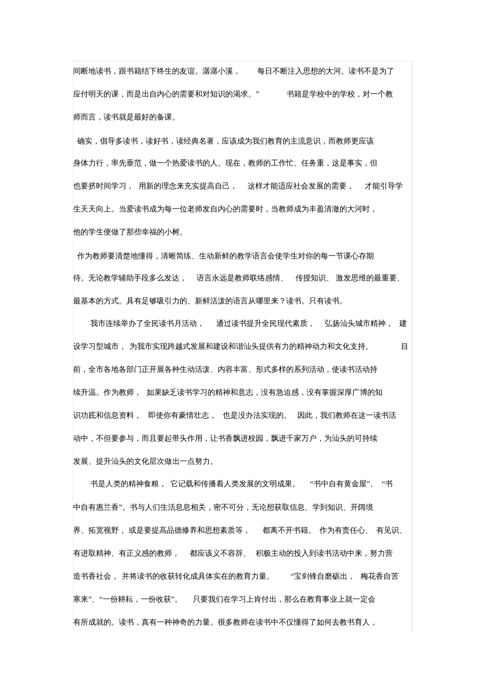 教师要加强学习[共3页]_第2页