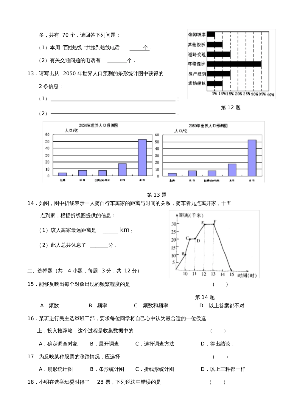 七年级数学数据的收集整理与描述单元测试试卷_第2页