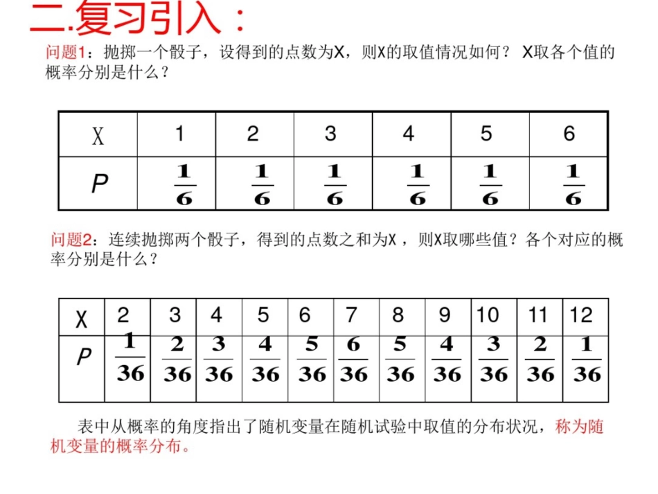 离散型随机变量的分布列(2)_第3页