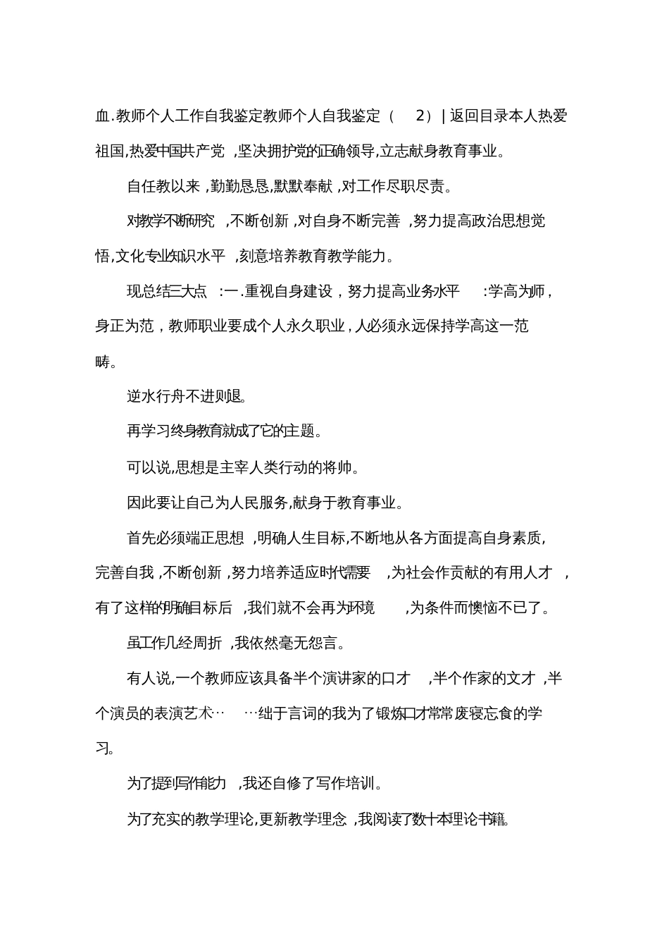 教师个人自我鉴定4篇_第3页