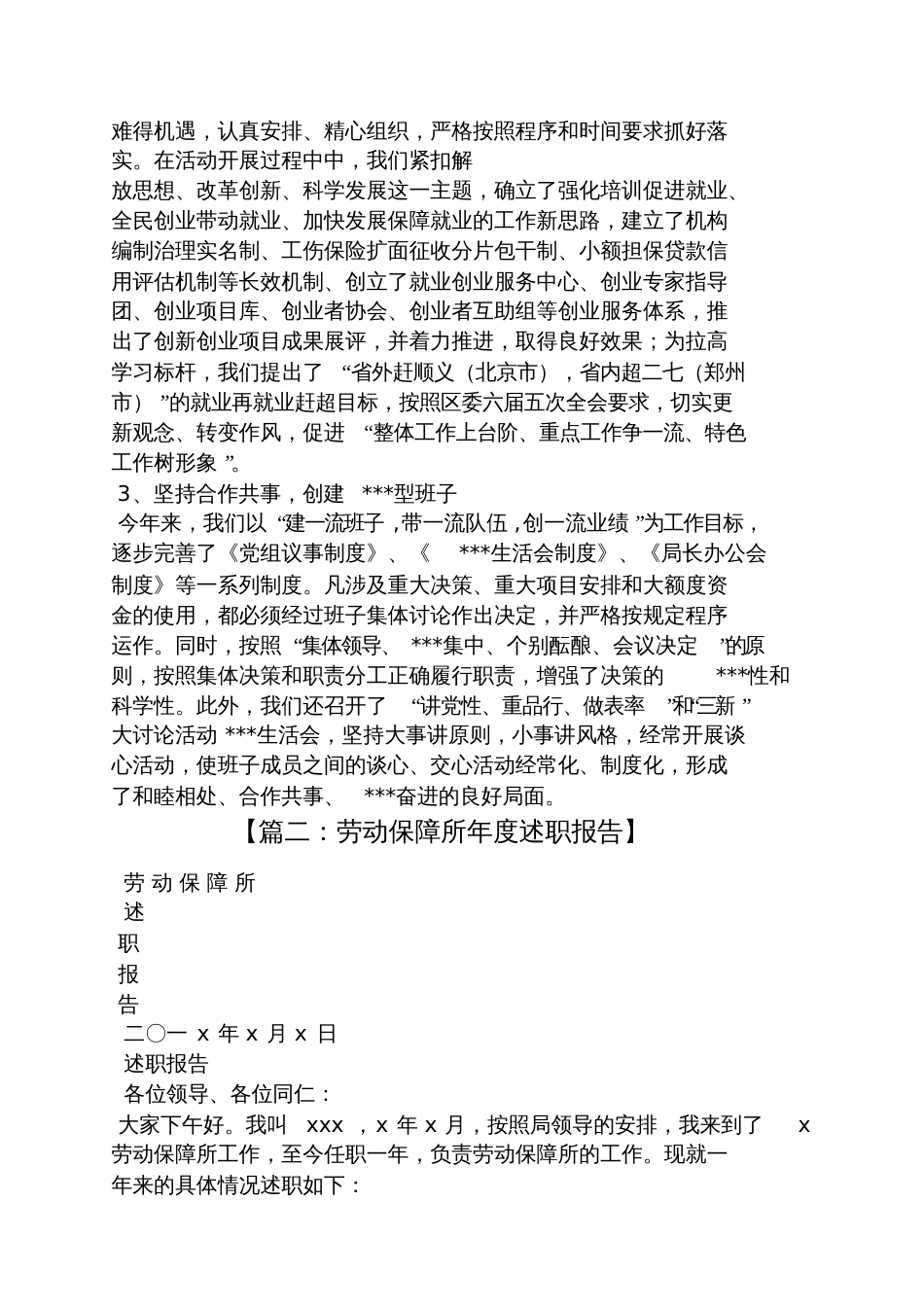 劳动保障所个人述职_第2页
