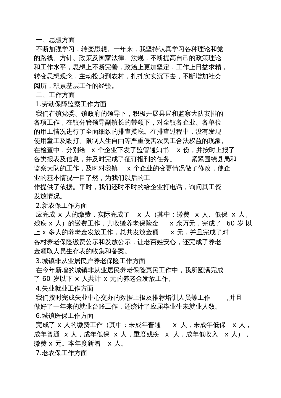 劳动保障所个人述职_第3页