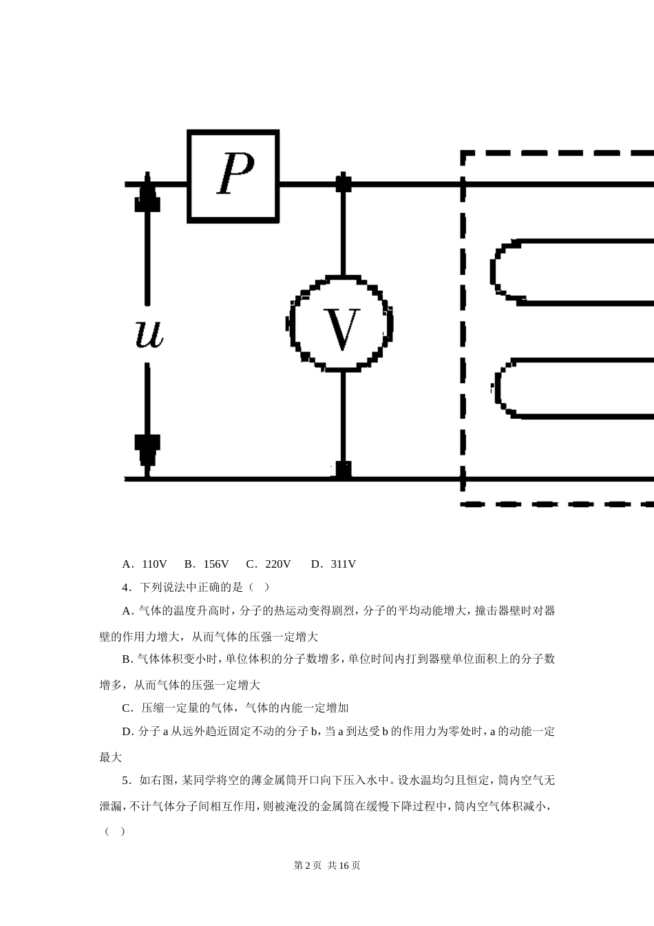 教师招聘考试历年真题物理[共11页]_第2页