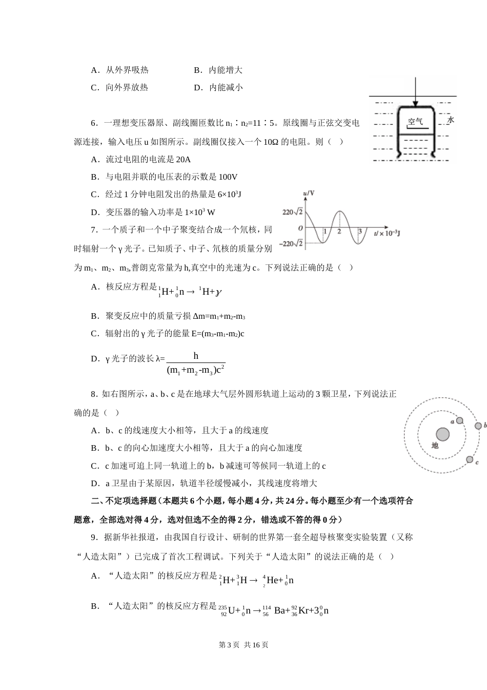 教师招聘考试历年真题物理[共11页]_第3页