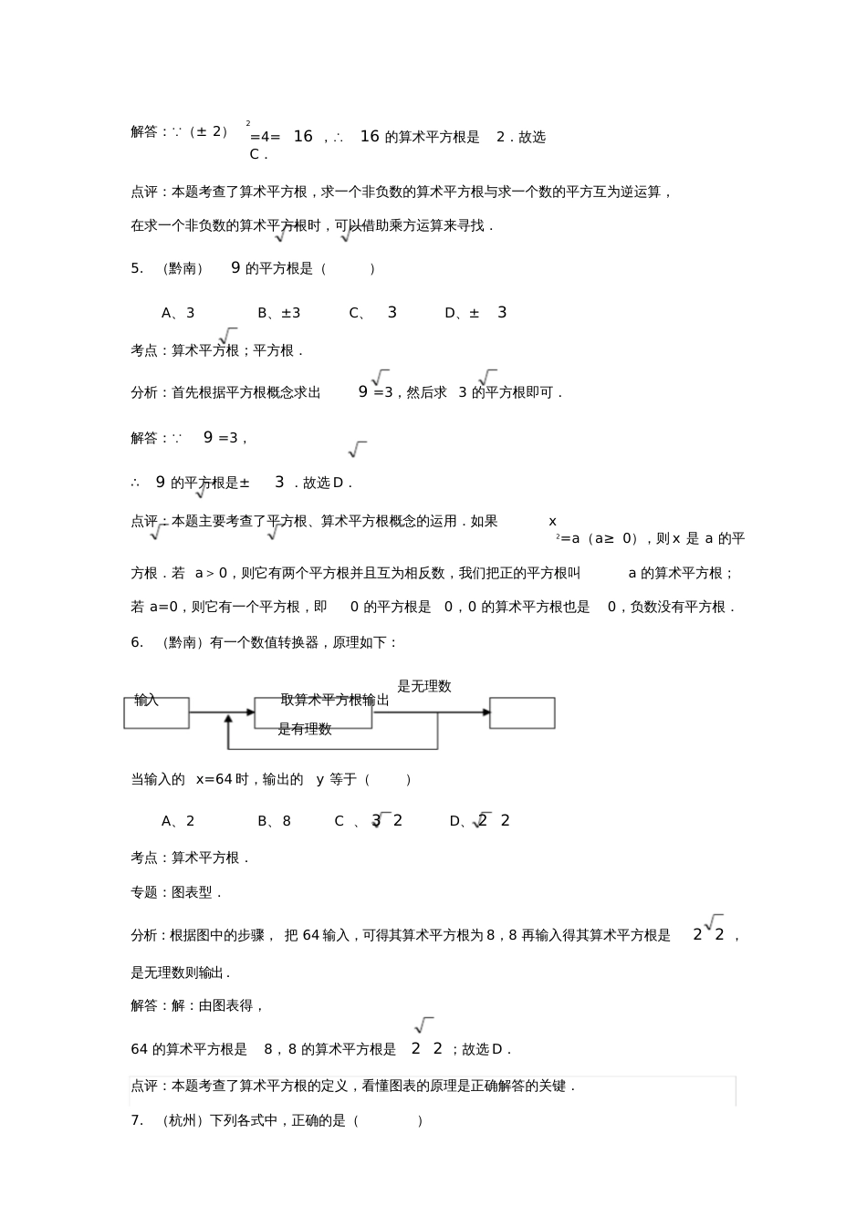 七年级数学上册3.3立方根中考真题解析平方根与立方根素材(新版)浙教版_第2页