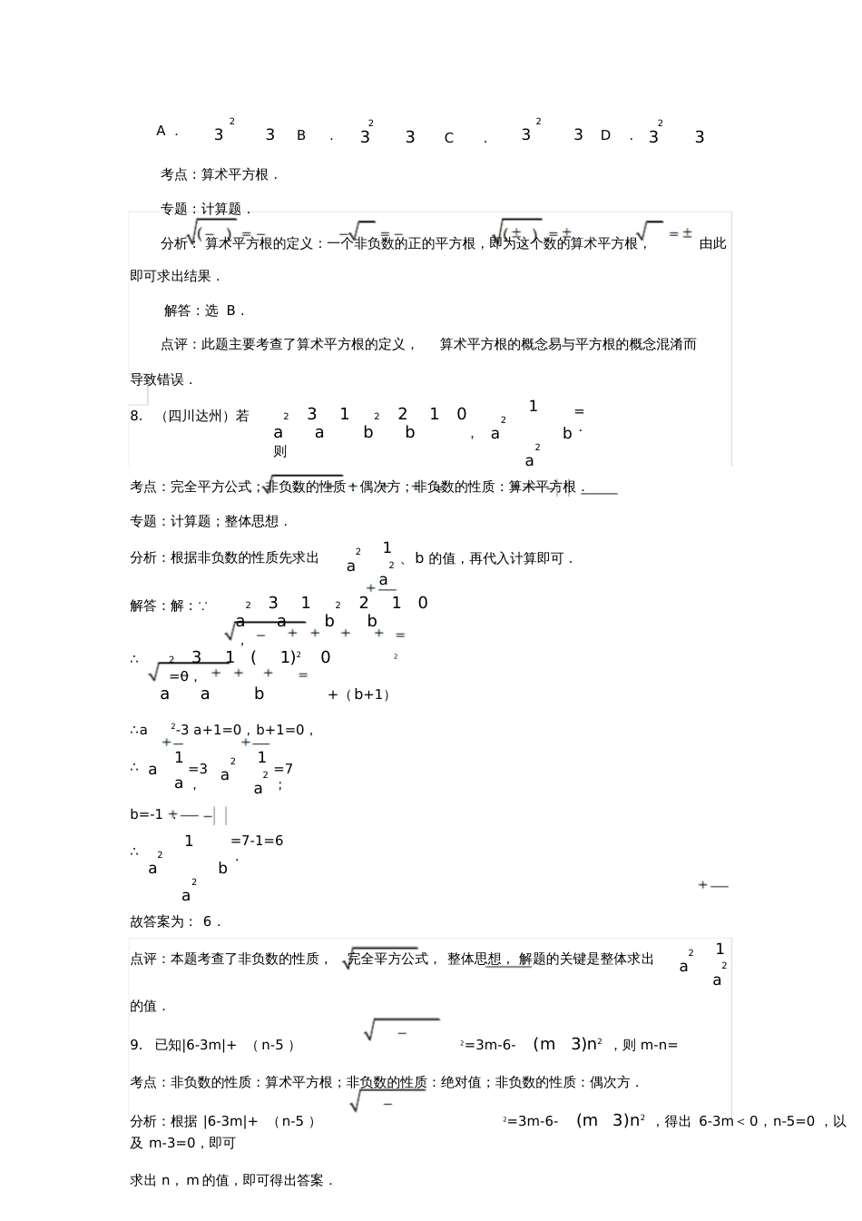 七年级数学上册3.3立方根中考真题解析平方根与立方根素材(新版)浙教版_第3页