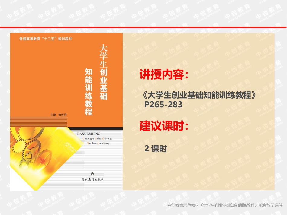 11第十一章初创企业管理_第2页