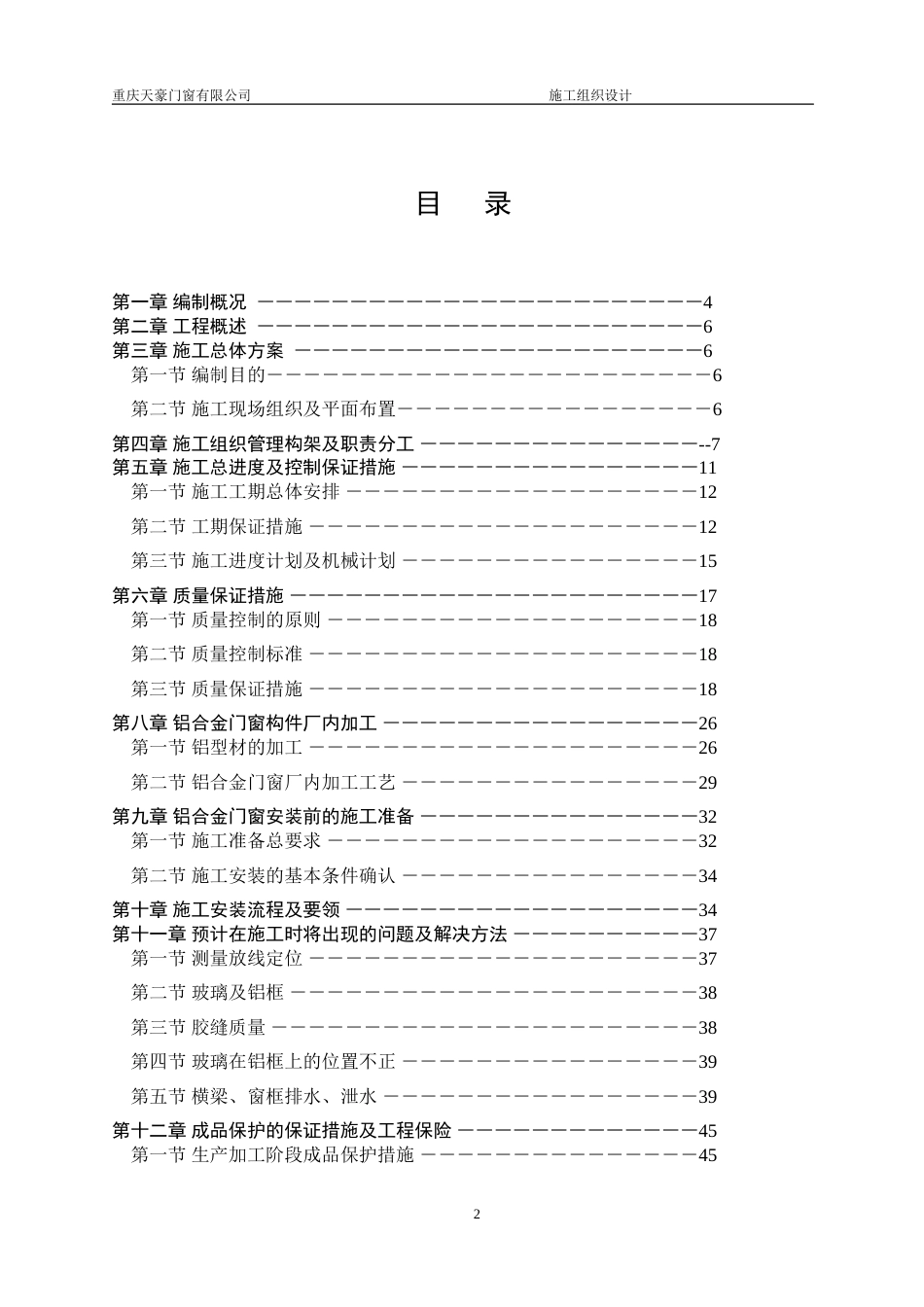 铝合金门窗及百叶施工方案[共50页]_第2页