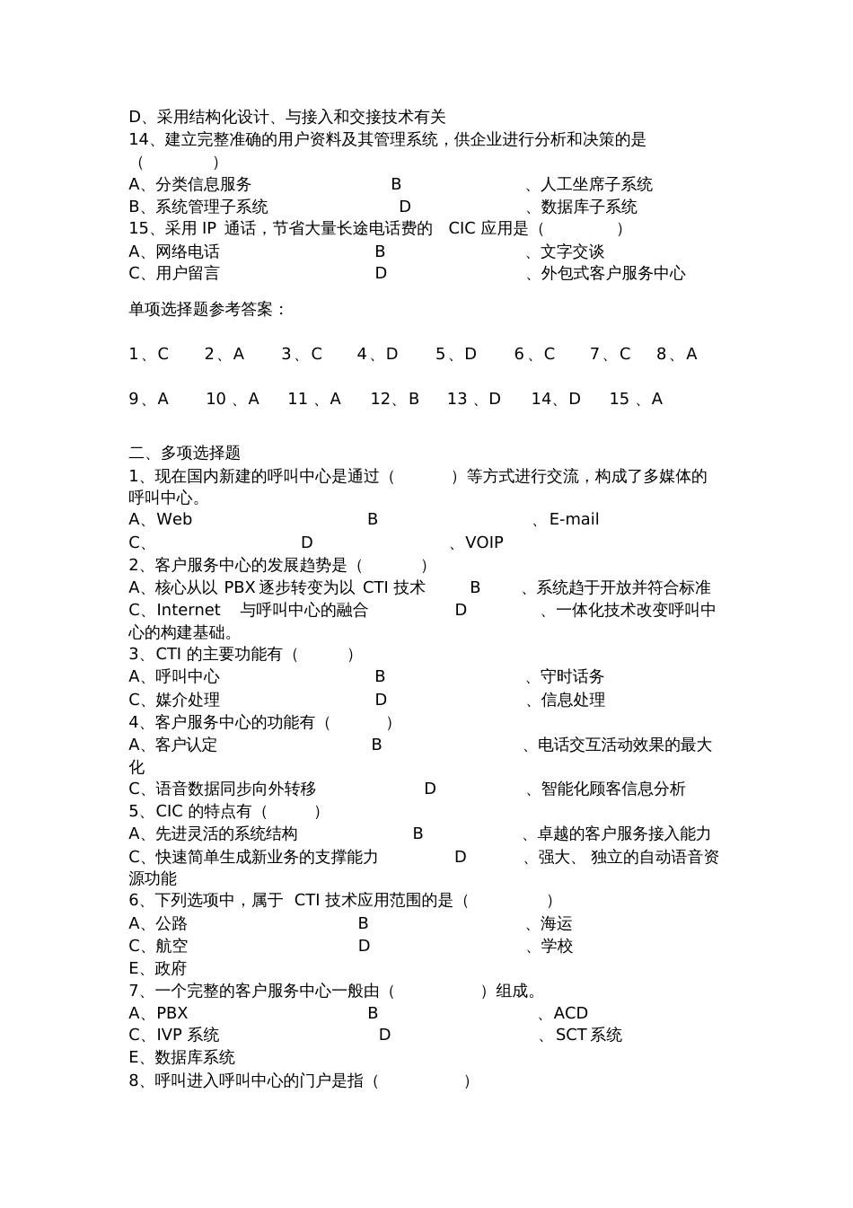 客户服务管理第八章练习题_第2页