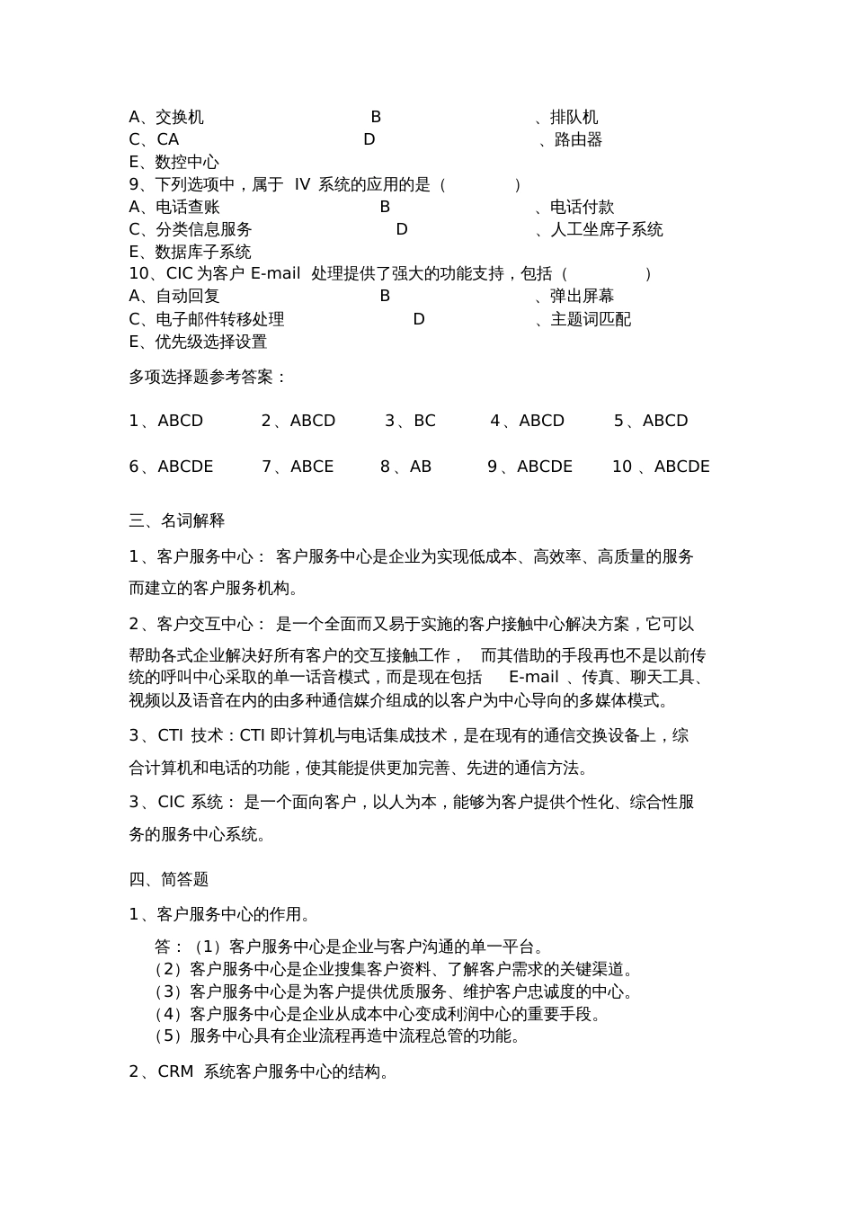 客户服务管理第八章练习题_第3页