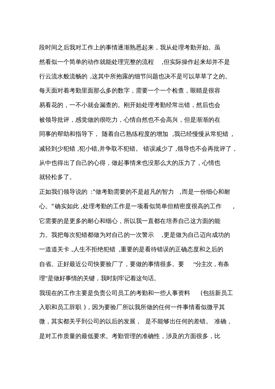 行政文员实习心得体会四篇_第2页