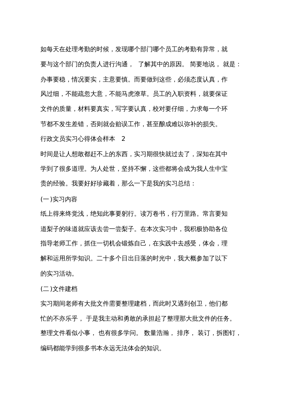 行政文员实习心得体会四篇_第3页