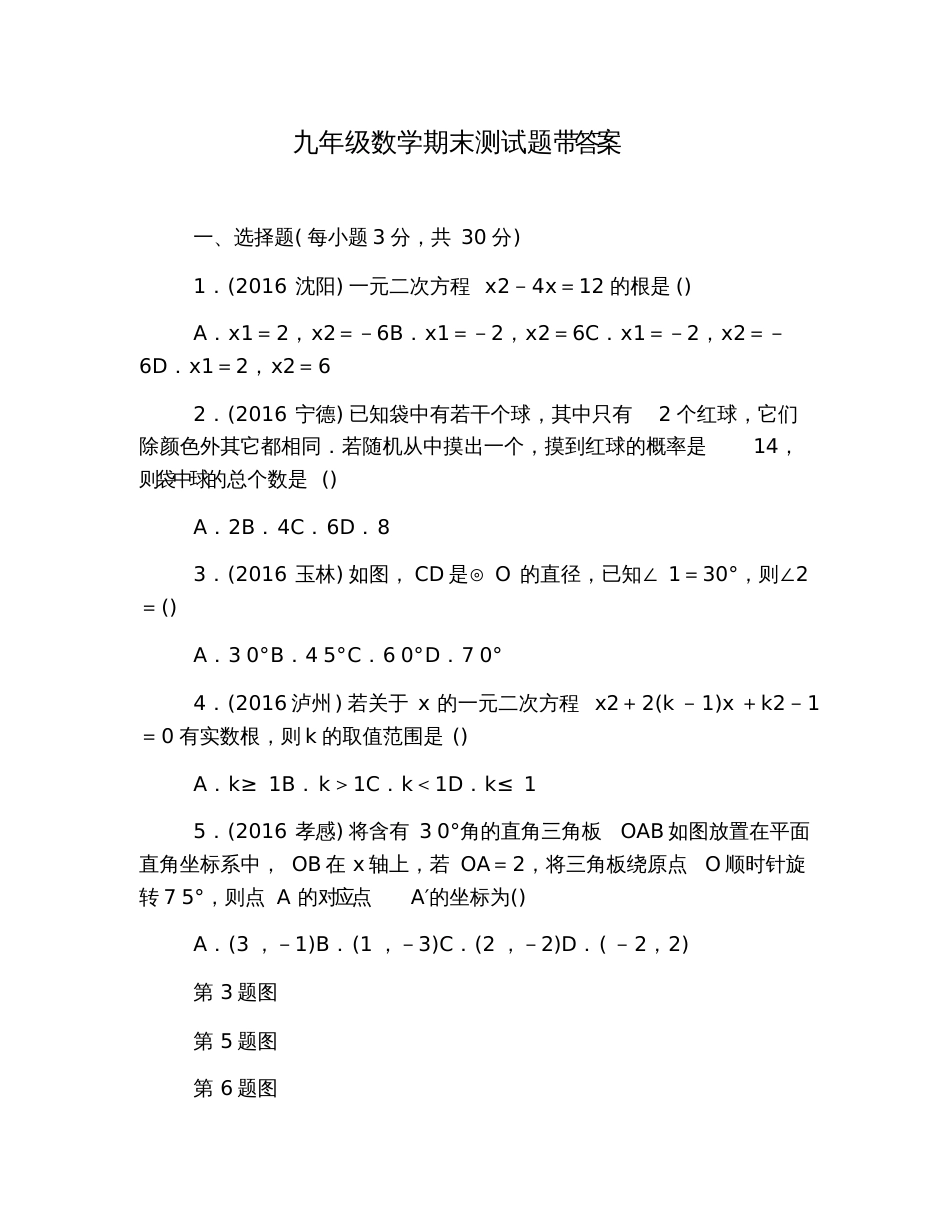 九年级数学期末测试题带答案_第1页