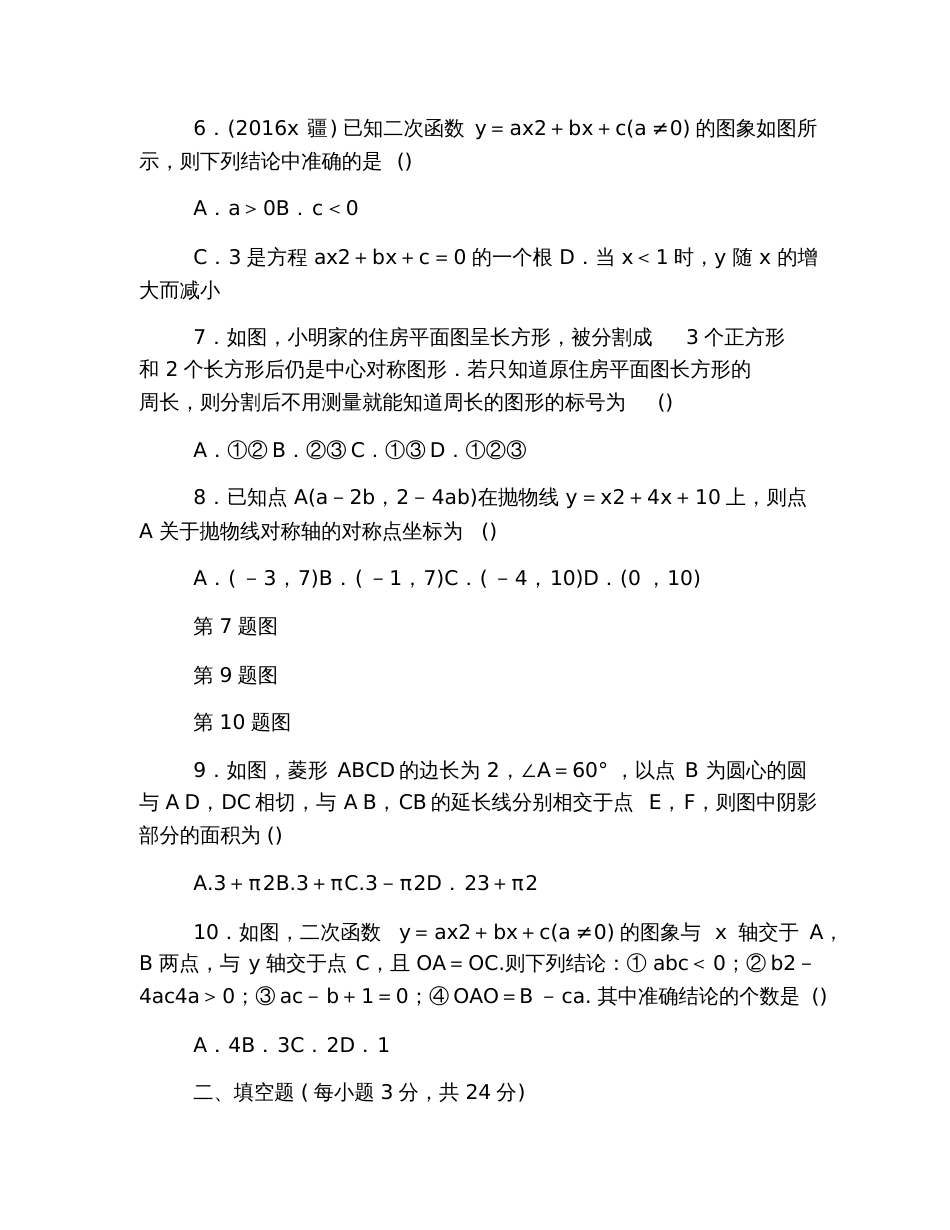 九年级数学期末测试题带答案_第2页