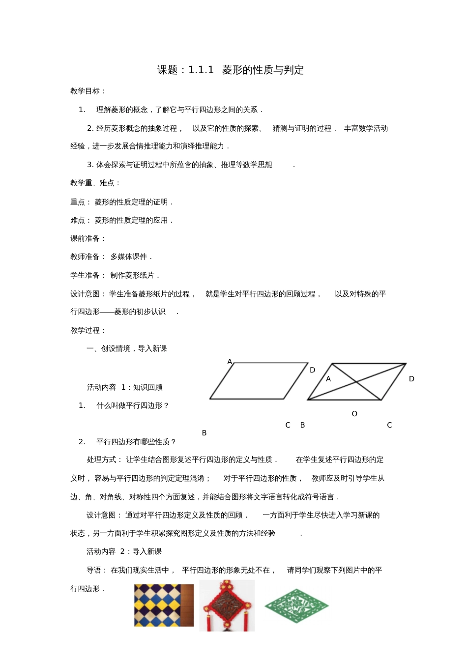 九年级数学上册1.1.1菱形的性质与判定教案(新版)北师大版_第1页