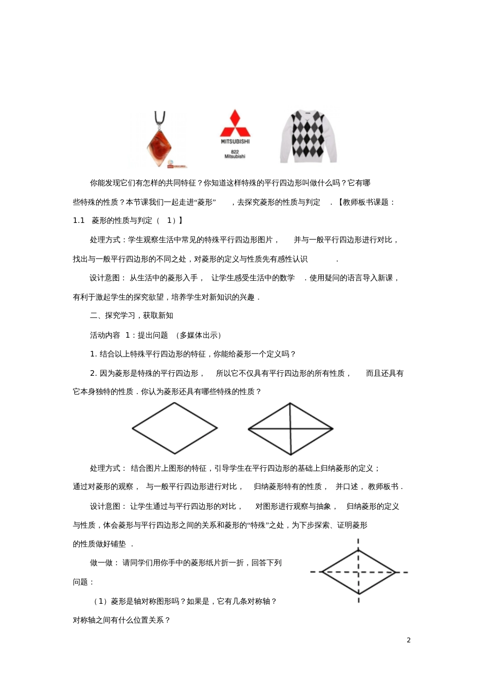 九年级数学上册1.1.1菱形的性质与判定教案(新版)北师大版_第2页