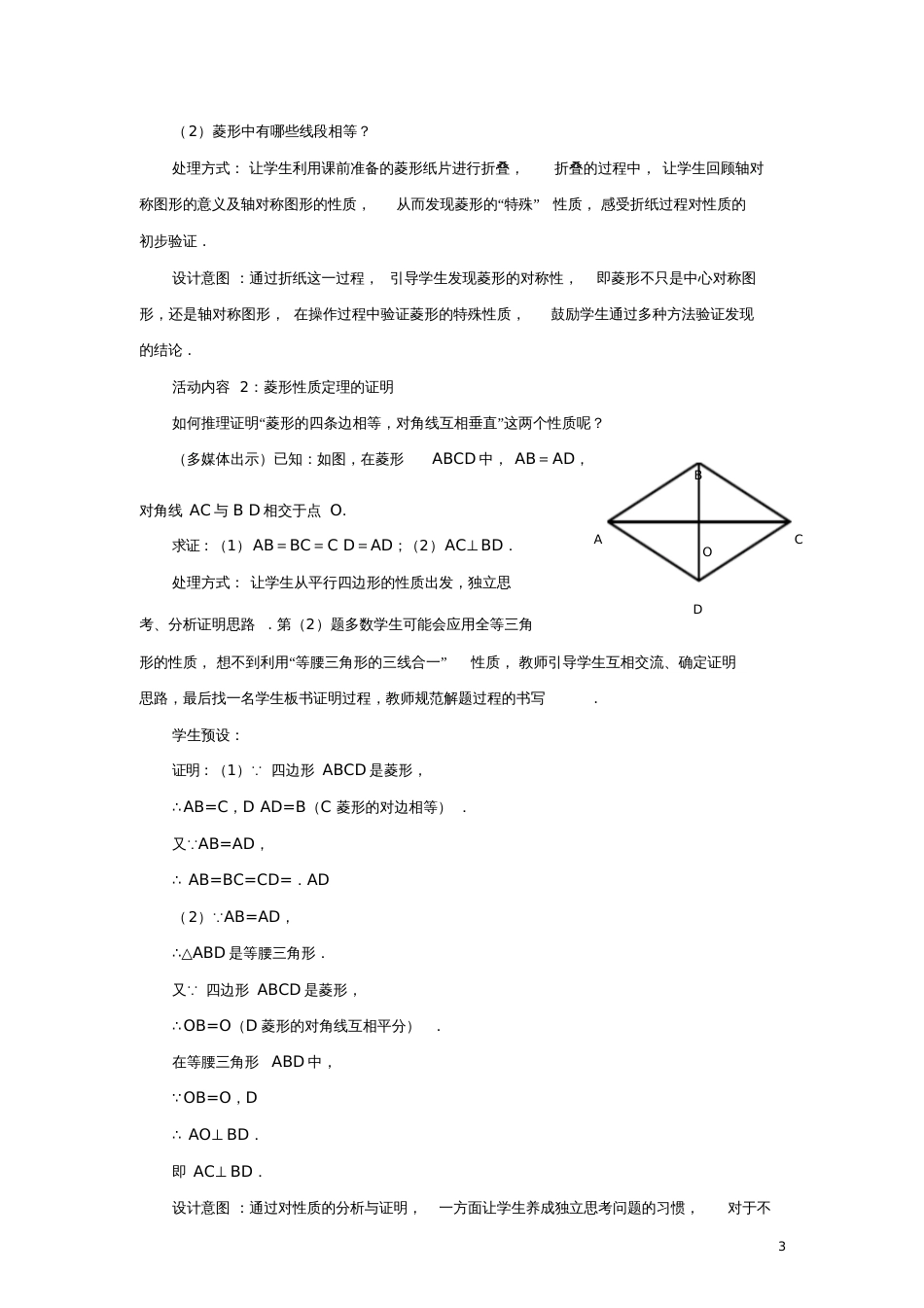 九年级数学上册1.1.1菱形的性质与判定教案(新版)北师大版_第3页