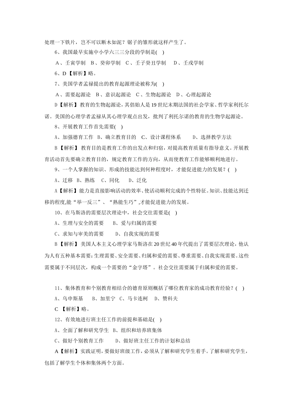 教师招聘考试历年真题1含答案_第2页