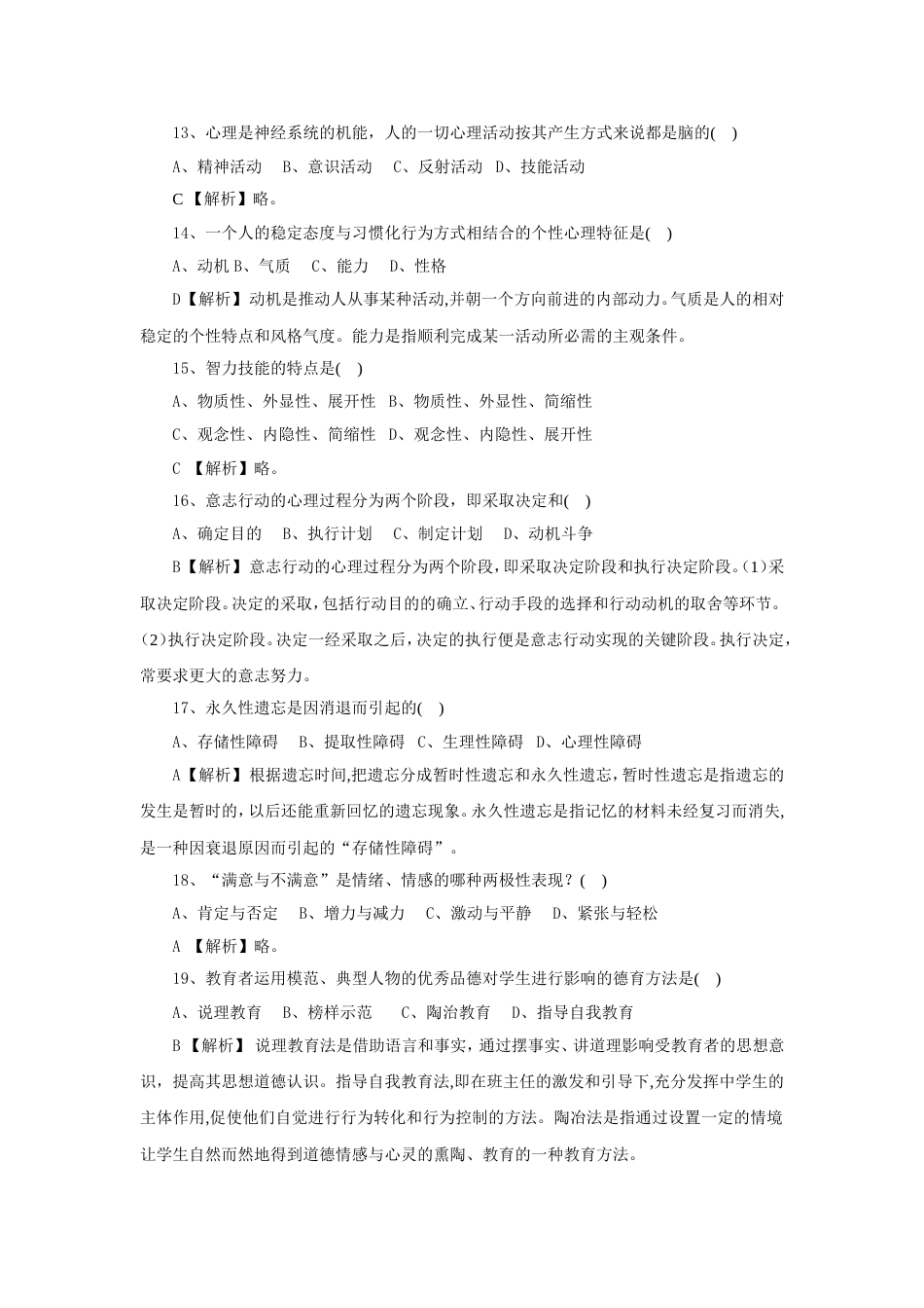 教师招聘考试历年真题1含答案_第3页