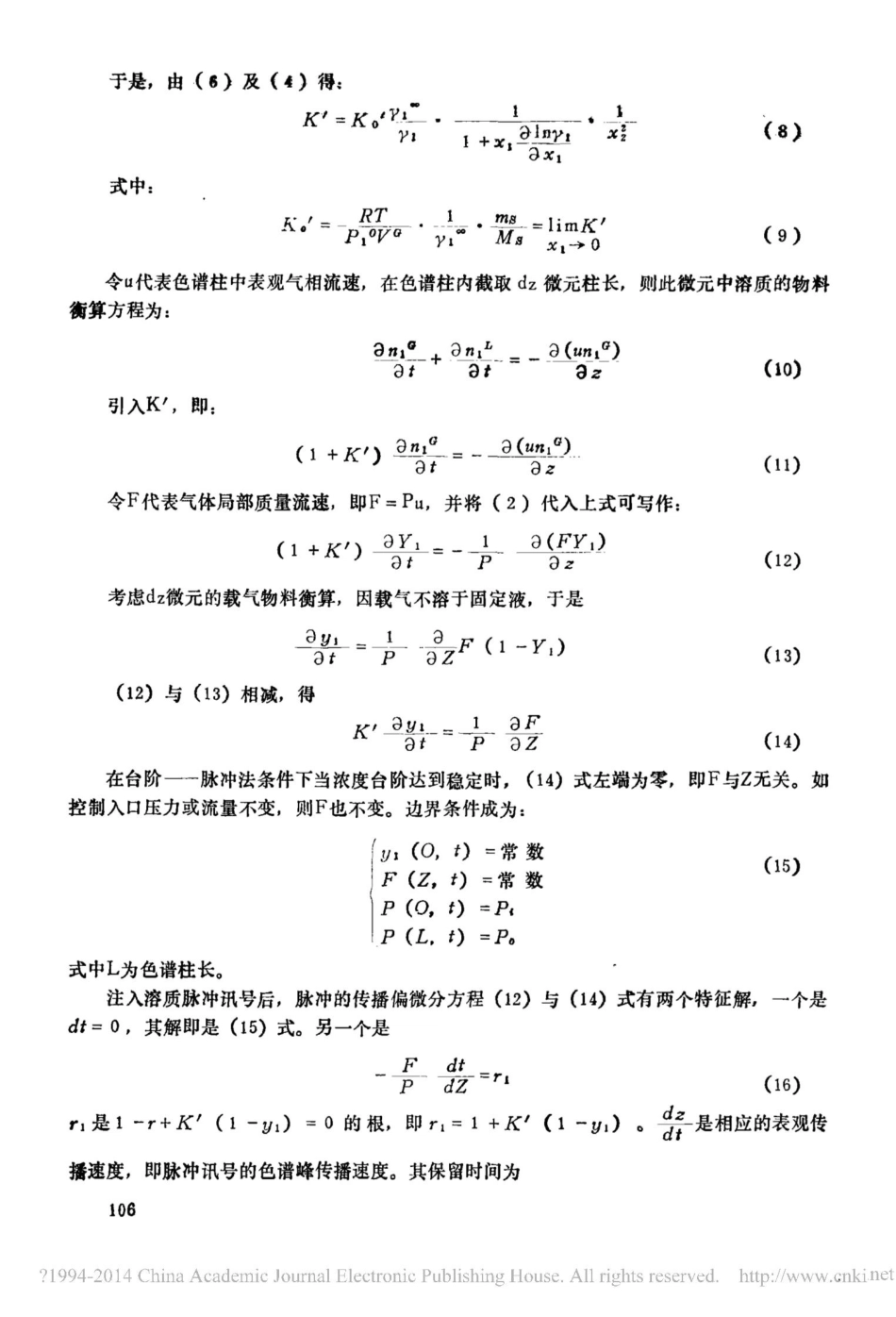 理论模型与计算方法_第3页