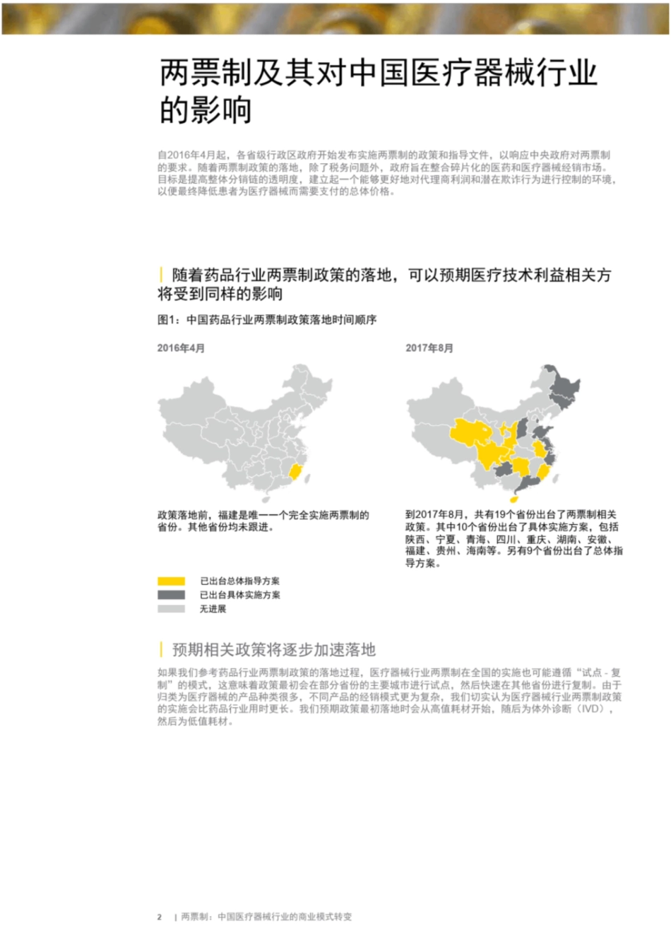 两票制中国医疗器械行业的商业模式转变EY_第2页