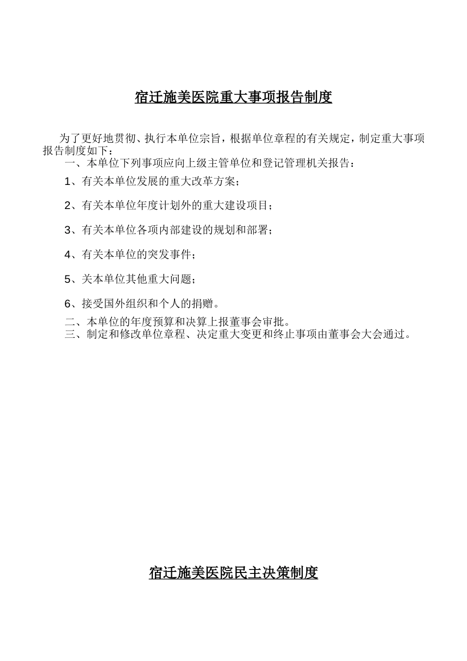 民办非企业单位内部管理制度[共33页]_第3页