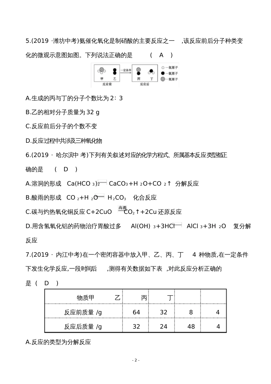 九年级化学复习中考真题冲关5_第2页