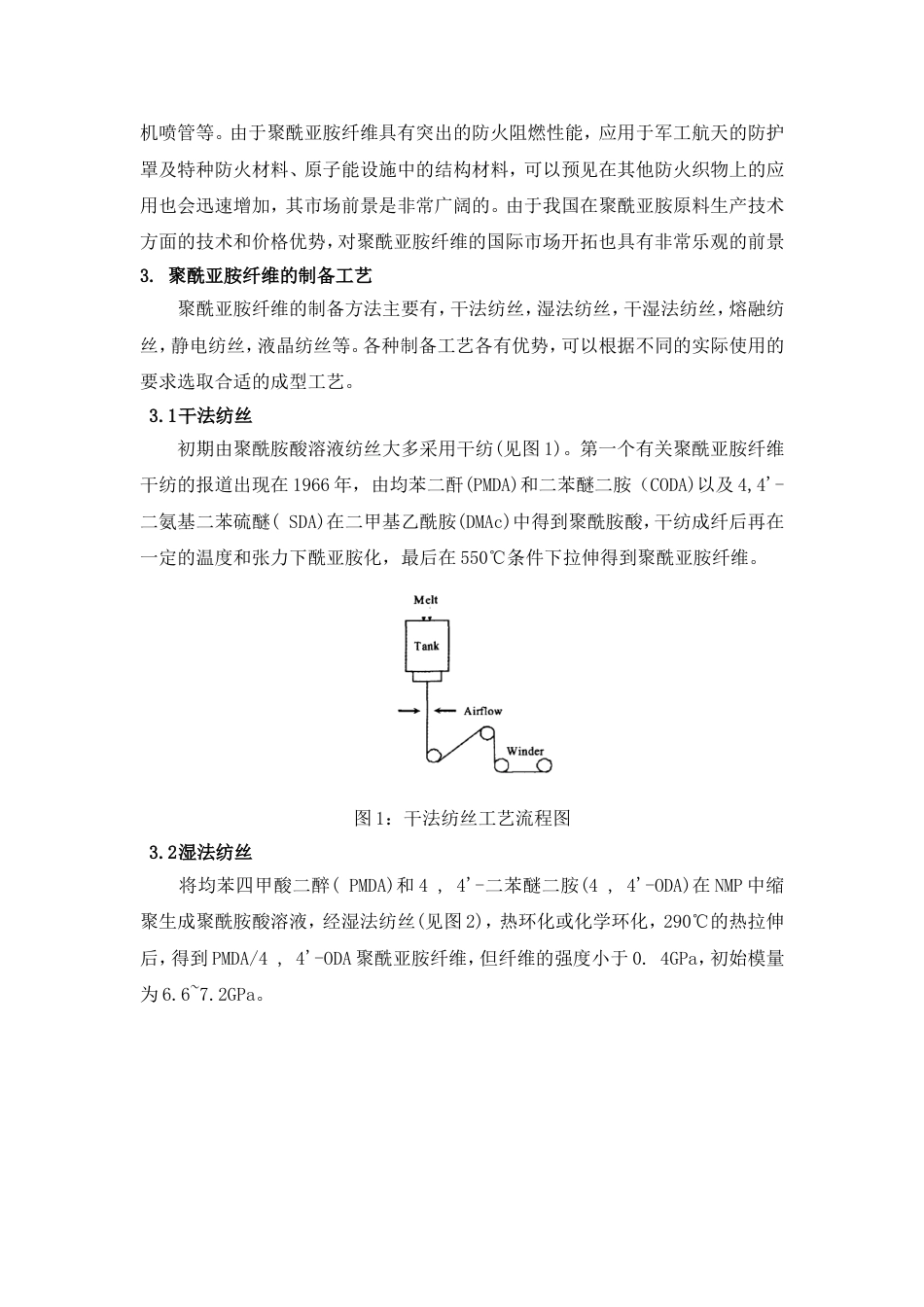 聚酰亚胺纤维汇总[共6页]_第2页