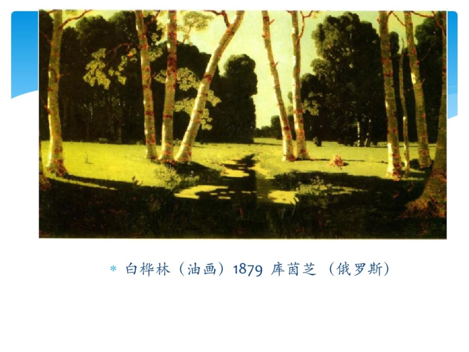 六年级下册美术课件-《色彩风景》课件_浙美版_第3页