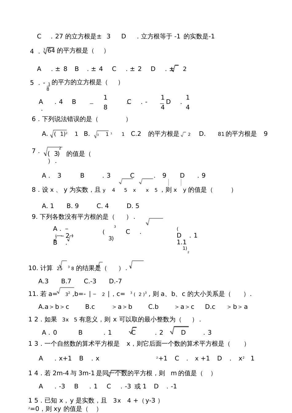 平方根立方根基础练习题[共3页]_第3页