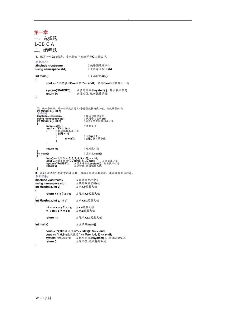 C面向对象程序设计教程课后习题答案_第1页