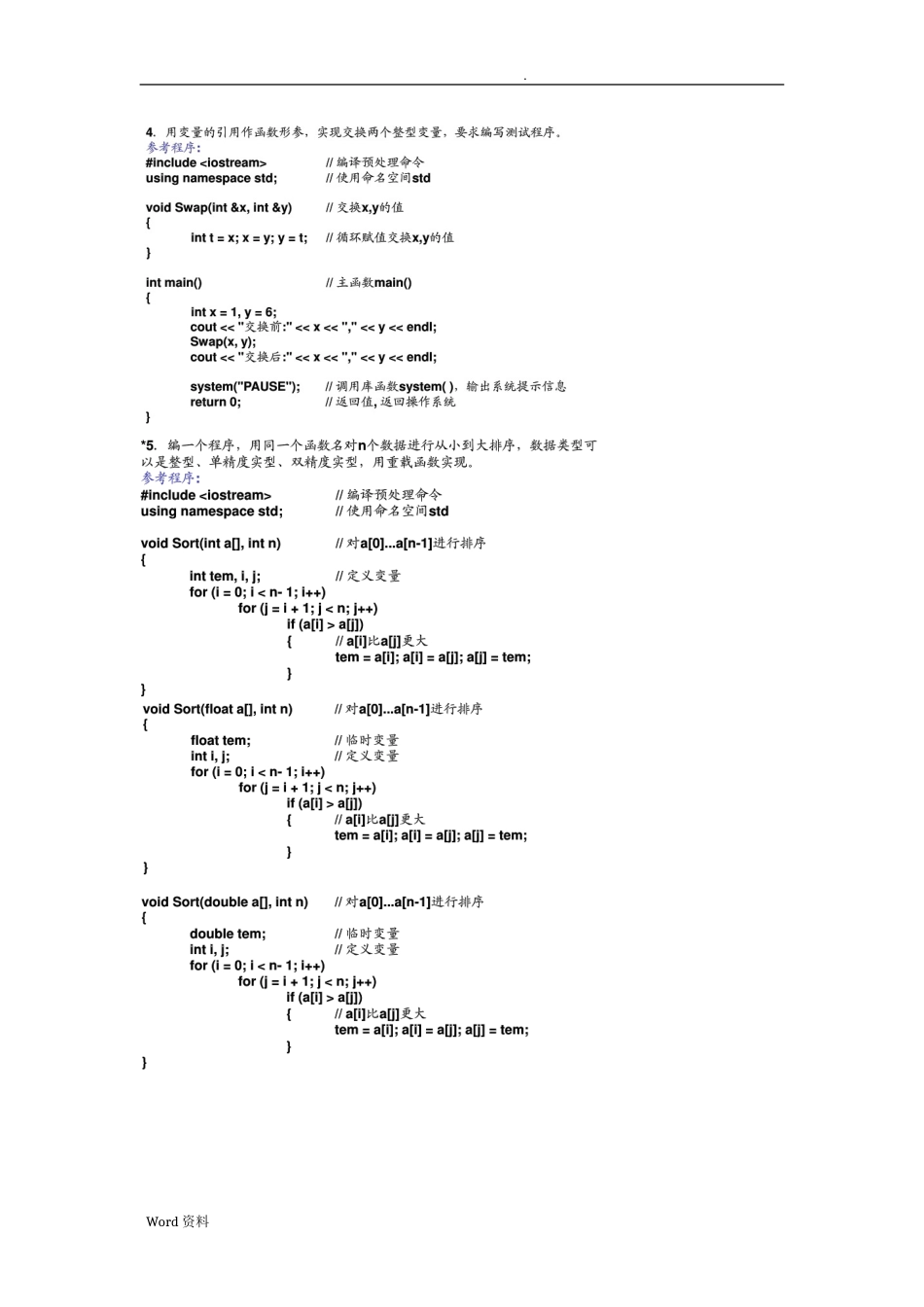 C面向对象程序设计教程课后习题答案_第2页