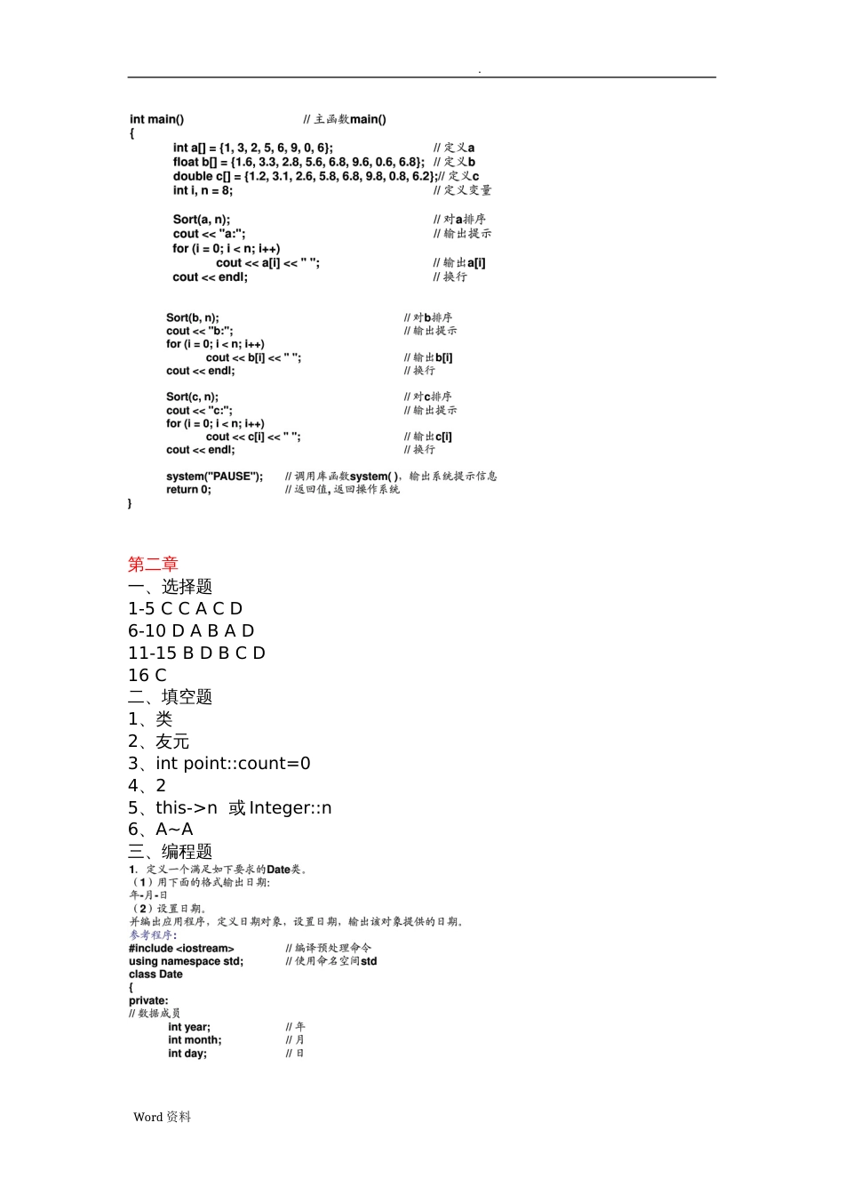 C面向对象程序设计教程课后习题答案_第3页