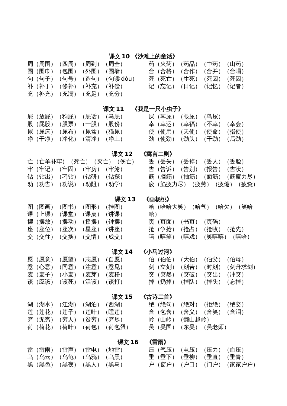 2019人教版二年级语文下册生字扩词_第3页