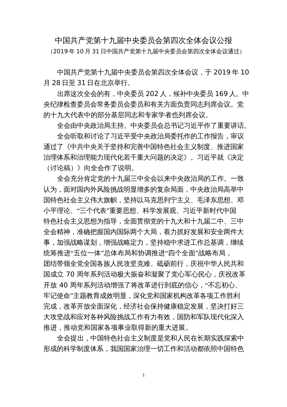 理论学习资料汇编（第17期）_第3页