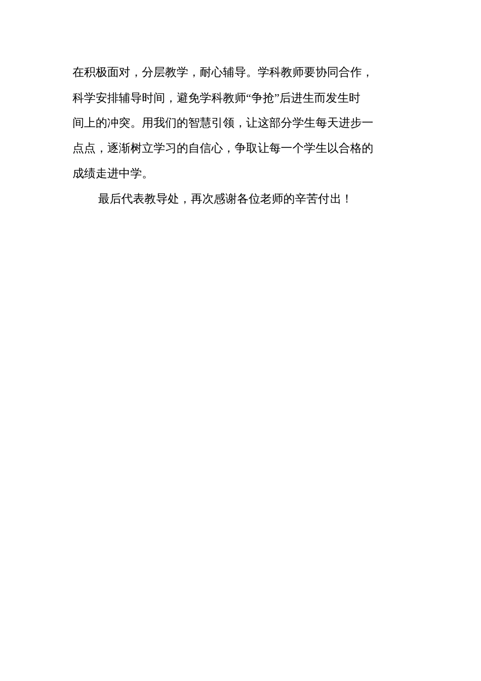 六年级教师会教导处主任发言_第2页