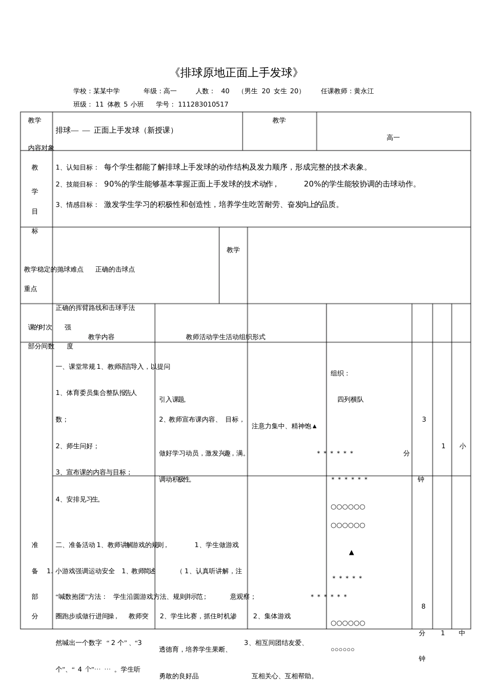 排球原地正面上手发球教案[共5页]_第1页